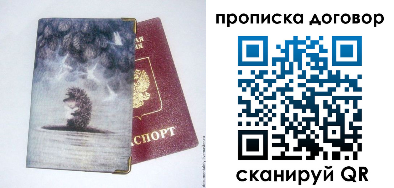 прописка для кредита в Рассказово