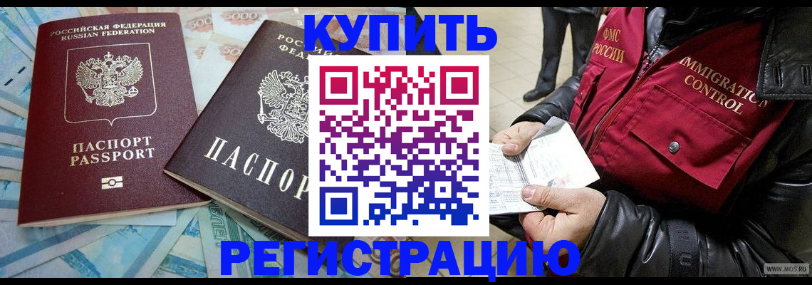 временная прописка в Рассказово