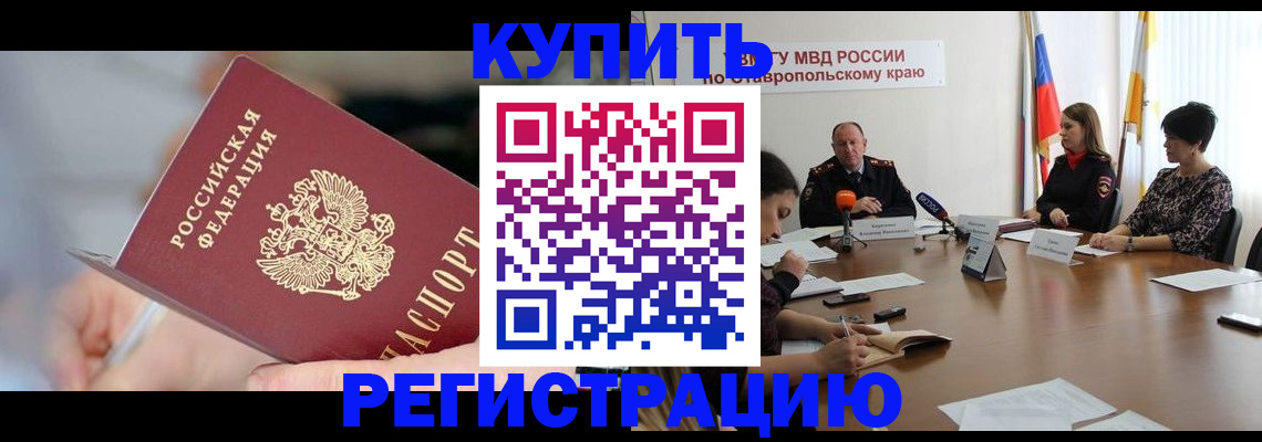 купить прописку в Рассказово