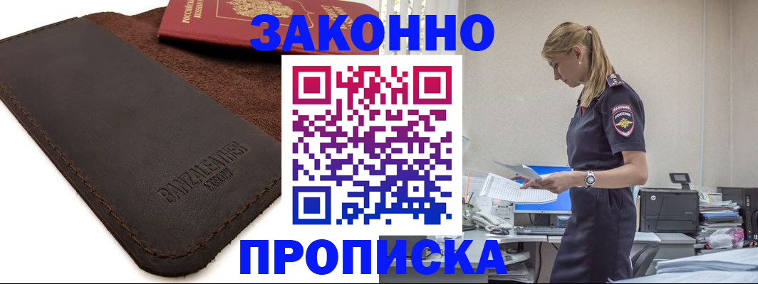 где прописаться в Рассказово